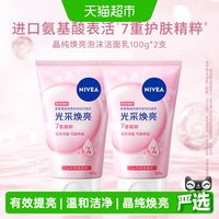 88VIP：妮维雅 晶纯焕亮泡沫洁面100ml*2支