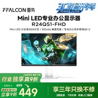 移动端：雷鸟 F5 100Hz MiniLED电竞显示器