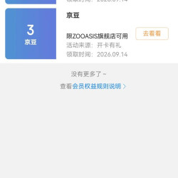 ZOOASIS旗舰店 入会三京豆，等级礼包五十京豆，数量有限勿点不值
