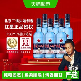 移动端：红星 二锅头酒 绵柔8纯粮 蓝瓶 43%vol 清香型白酒 750ml*6瓶 整箱装