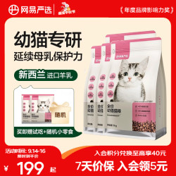 网易严选 全价幼猫猫粮 升级款 1kg*4袋（赠同款猫粮100g+猫罐头50g+肉粒包70g）