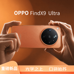 OPPO Find X9 Ultra 5G手机 16GB+512GB 绒砂峡谷