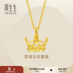 周生生 89030P 足金皇冠吊坠 2.7g
