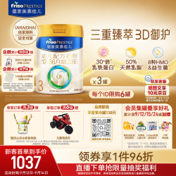 美素佳儿 PRESTIGE 皇家美素佳儿 幼儿奶粉 国行版 3段 800g*3罐
