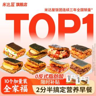 米达屋 糯米海苔饭团1510g(9个)速食早餐儿童方便食品懒人微波即食半成品 9个装一次带走9种不同口味