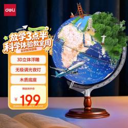 得力 30cm高浮雕3D立体AR地球仪