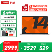 联想 P14H N5100处理器 银色 16GB+512GB 笔记本电脑