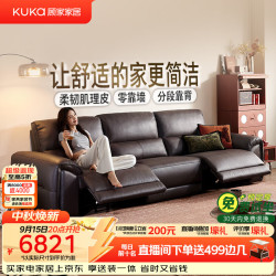 顾家家居 6516 电动功能零靠墙 头层牛皮沙发