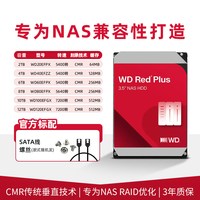移动端：西部数据 WD西部数据机械硬盘4T红盘Plus NAS硬盘RAID服务器 6T 8T 10T 12T