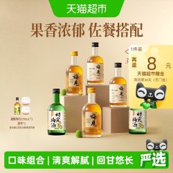 梅见 青梅酒梅子酒330ml*6瓶果酒低度微醺口味组合装