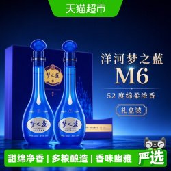 洋河 蓝色经典 梦之蓝 M6 52%vol 浓香型白酒