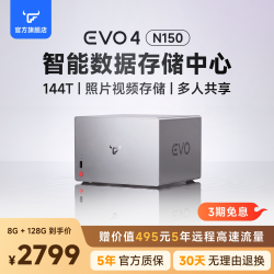 飞牛 EVO 4 四盘位 8+128 NAS智能存储