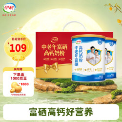 伊利 富硒高钙成人奶粉 700g*2罐