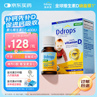 Ddrops 儿童维生素D3滴剂 400IU 2.5ml