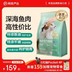 网易严选 宠爱相伴 全价猫粮（海洋鱼）10kg