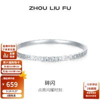 周六福 S999足银手镯 爆闪碎碎银 实心 56mm