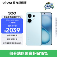 vivo S30 5G手机 12GB+512GB 薄荷青 第四代骁龙7