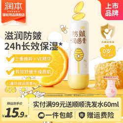 润本 儿童防皴润唇膏 4g