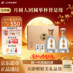 今世缘 国缘系列 国缘对开 白酒  500ml*2瓶 礼盒装 柔雅型 42%vol
