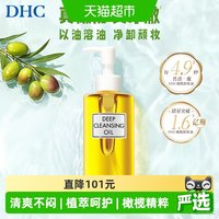 移动端、88VIP：DHC 橄榄卸妆油 200ml