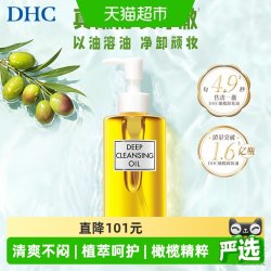 DHC 橄榄卸妆油 200ml