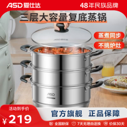 爱仕达 304不锈钢三层加高复底蒸锅 26cm