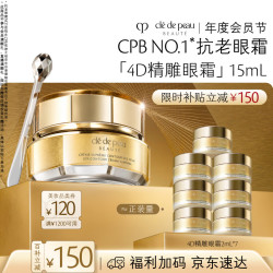 CPB 鎏金精雕眼霜 15mL