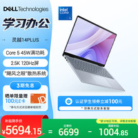 戴尔 Inspiron 14 Plus 7440 高性能 笔记本电脑 Intel Core 5 210H 集成显卡 2560*1600 120Hz 16GB 1TB