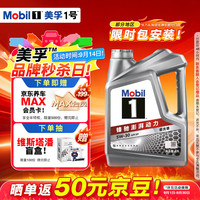 美孚 银美孚1号 5W-30 全合成机油 4L