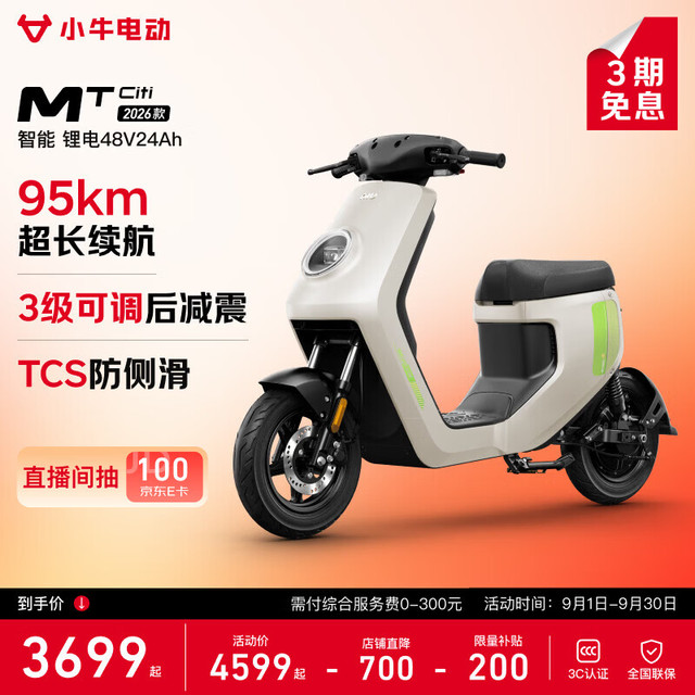 今日必买：小牛电动 MT-Citi 电动自行车 48V24Ah