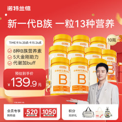 NUTREND 诺特兰德多种维生素B族片复合维生素b6b1b2烟酸叶酸泛酸