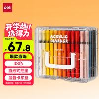 得力 48色直液式软头丙烯马克笔软绘可水洗不透色荧光记号笔涂鸦diy盒装HM335-48美术写生