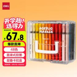 得力 48色直液式软头丙烯马克笔软绘可水洗不透色荧光记号笔涂鸦diy盒装HM335-48美术写生