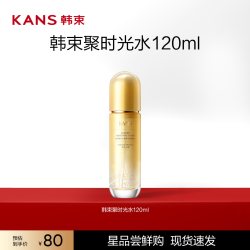 韩束 聚时光臻奢抚纹精华霜