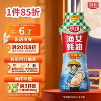 厨邦 渔女蚝油 605g 挤挤装 优质蚝汁 炒蘸拌烤提鲜调料自营