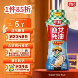 厨邦 渔女蚝油 605g 挤挤装 优质蚝汁 炒蘸拌烤提鲜调料自营