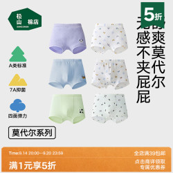 松山棉店 兰精莫代尔儿童内裤 薰衣草紫 140码 2条装
