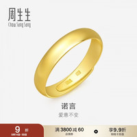 周生生 09141R 中性素圈活口足金戒指 4.2g