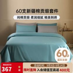 多喜爱 60支长绒棉四件套 浅醉时光蓝 1.8m床