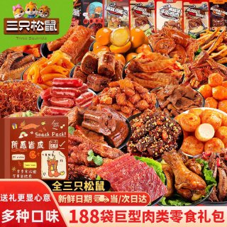 三只松鼠 零食大礼包送男女生日礼物肉干肉脯每日干果炒货小吃休闲食品礼盒