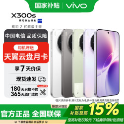 vivo X300s 5G手机 12GB+256GB 梦核紫