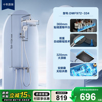移动端：恒洁 恒温花洒套装