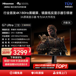 海信 27G7S-Ultra 2304分区MiniLED 27英寸4K180Hz电竞显示器
