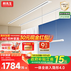邦先生 S31 隐形智能晾衣架 2m 双杆款 望舒白
