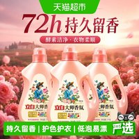 移动端、88VIP:立白 大师香氛洗衣液 2kg*3瓶 梦幻格拉斯玫瑰