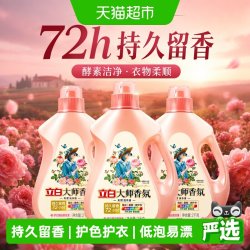 立白 大师香氛洗衣液 2kg*3瓶 梦幻格拉斯玫瑰