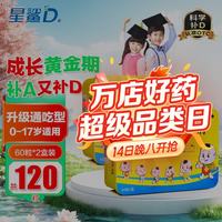 星鲨 维生素AD滴剂 1800IU:600IU*60粒*2盒