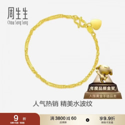 周生生 09240B 水波纹足金手链 17cm 3.4g