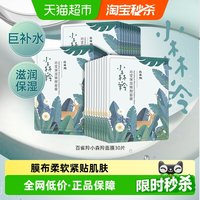 移动端、88VIP：百雀羚 小森羚沁莹保湿焕颜面膜贴 30片
