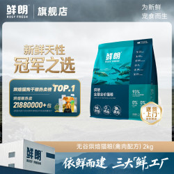 鲜朗 禽肉烘焙全阶段猫咪干粮 2kg